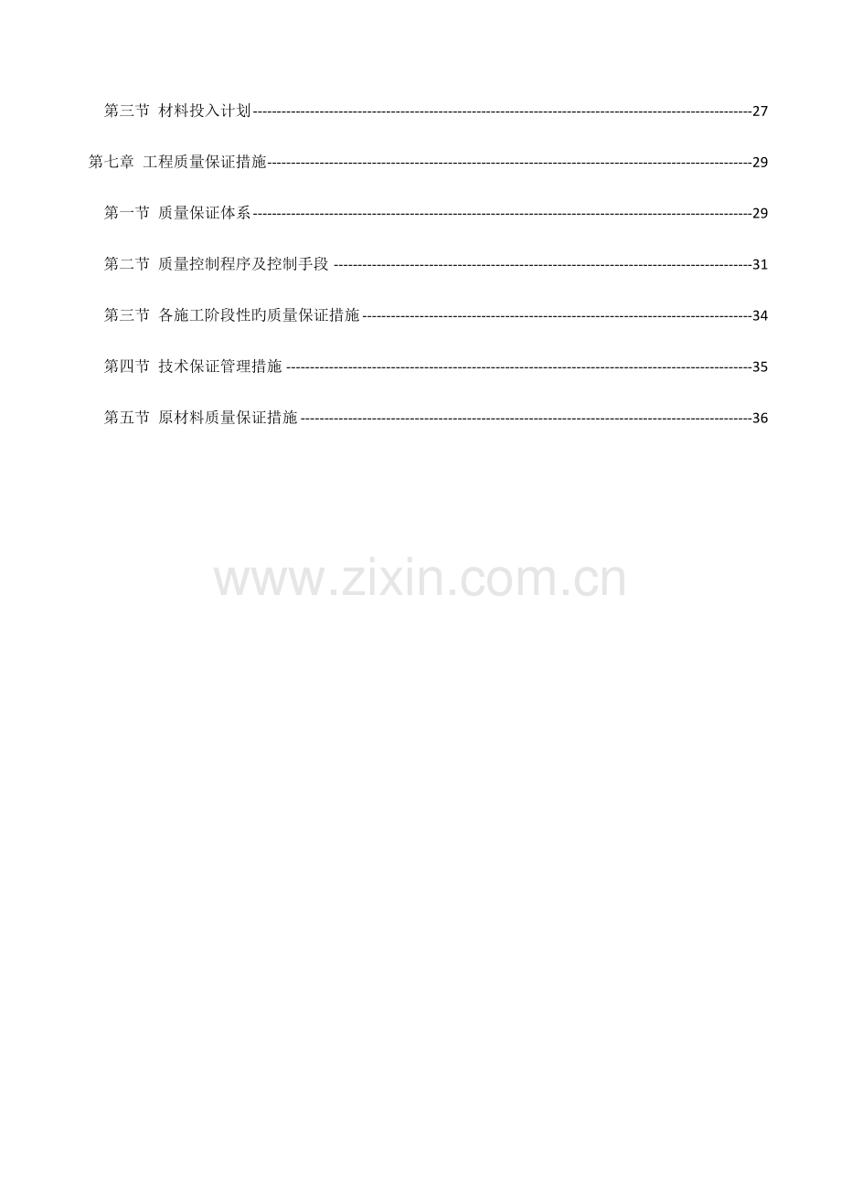 装饰装修工程施工方案培训资料.docx_第2页