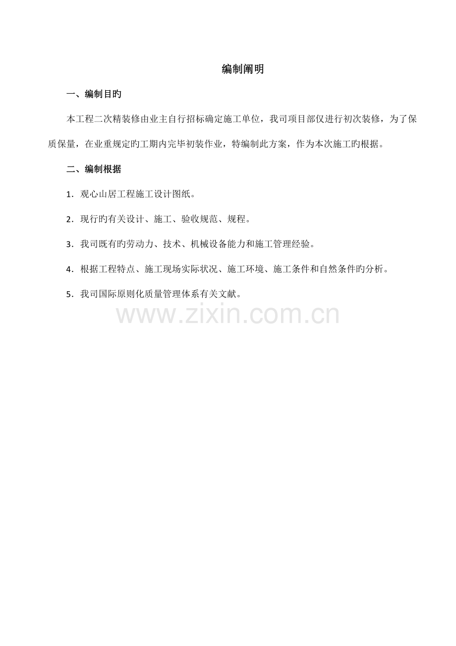 装饰装修工程施工方案培训资料.docx_第3页