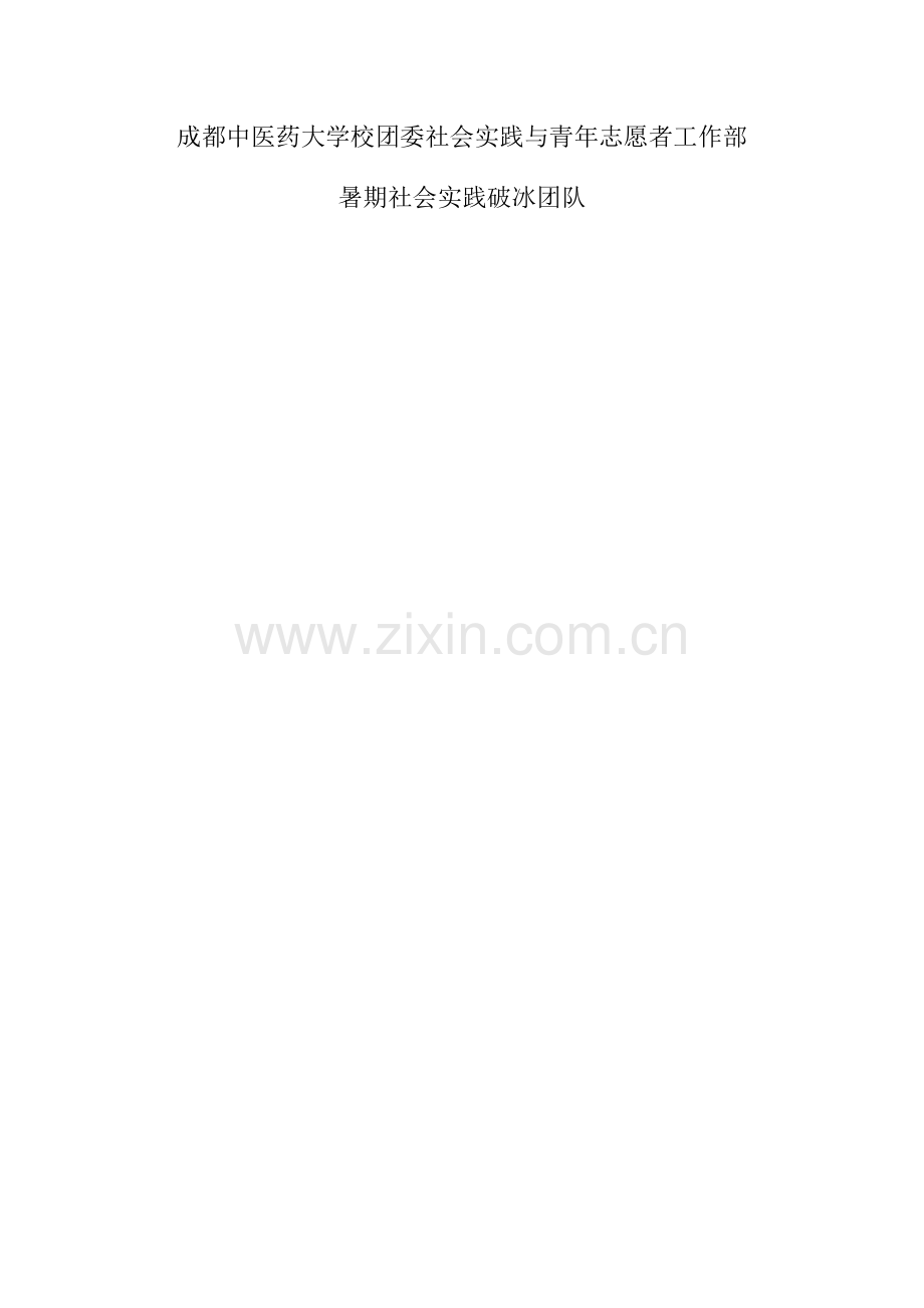 破冰策划书.doc_第2页