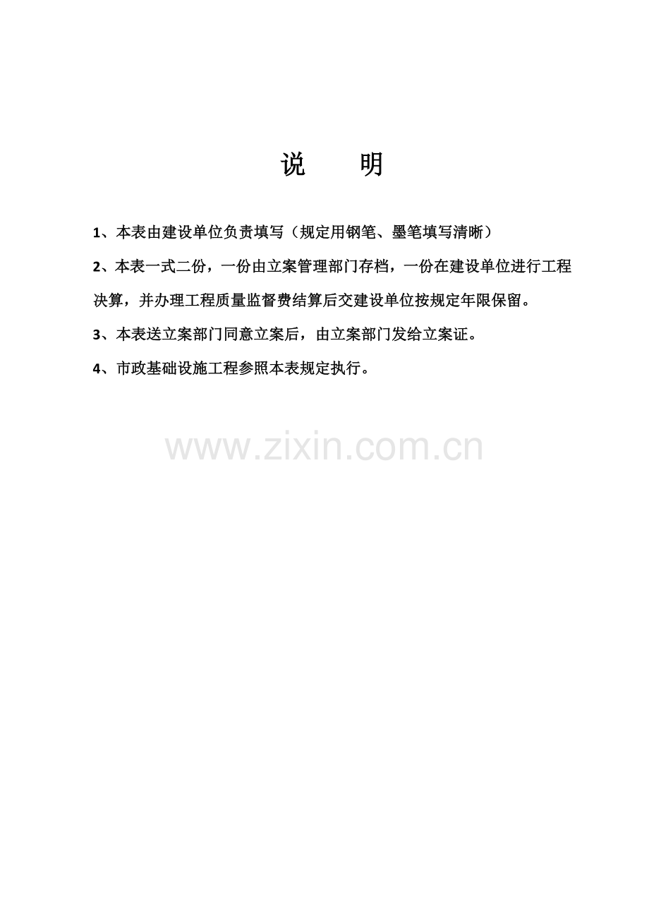 海南省建筑工程竣工验收备案表.docx_第2页