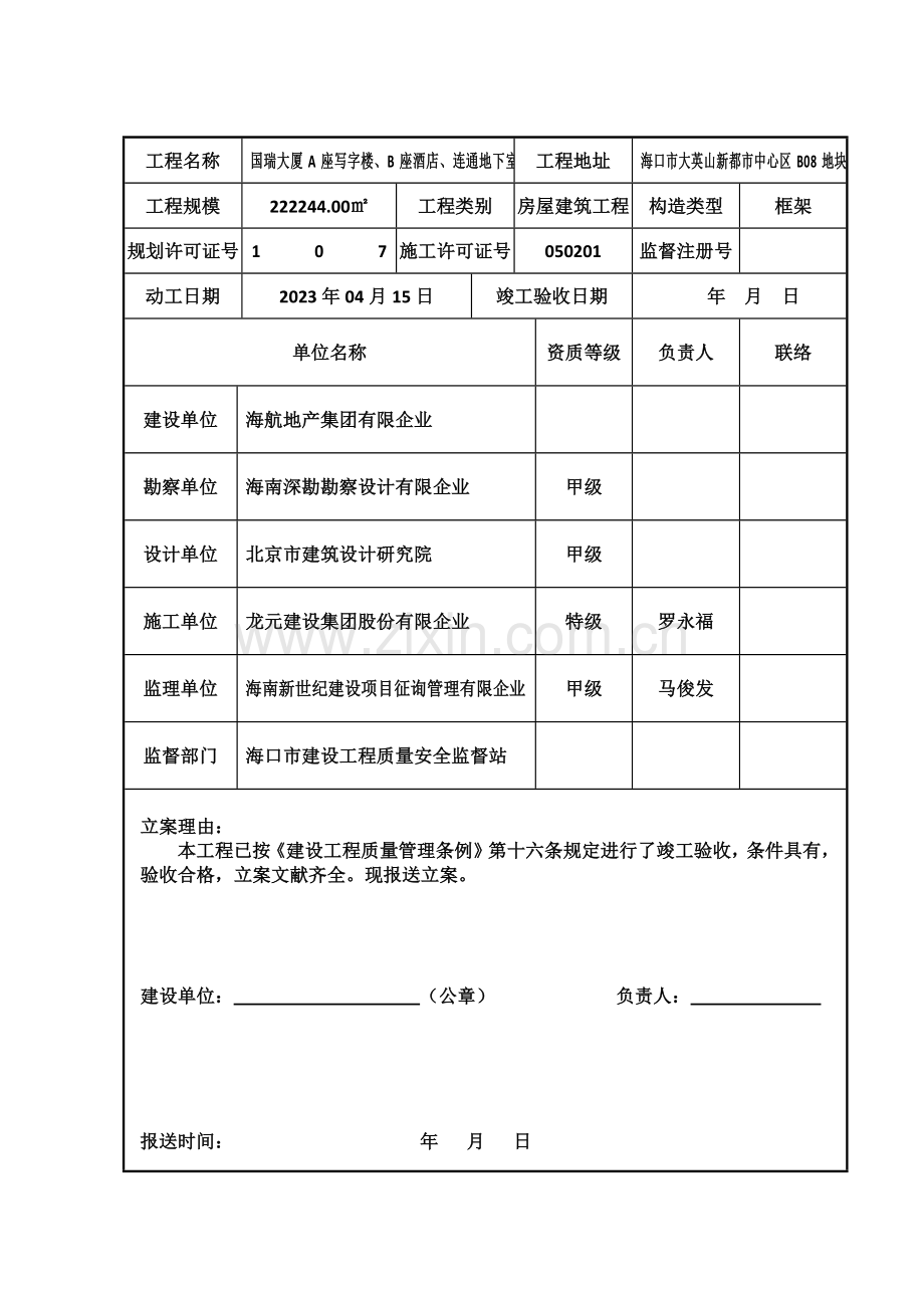 海南省建筑工程竣工验收备案表.docx_第3页