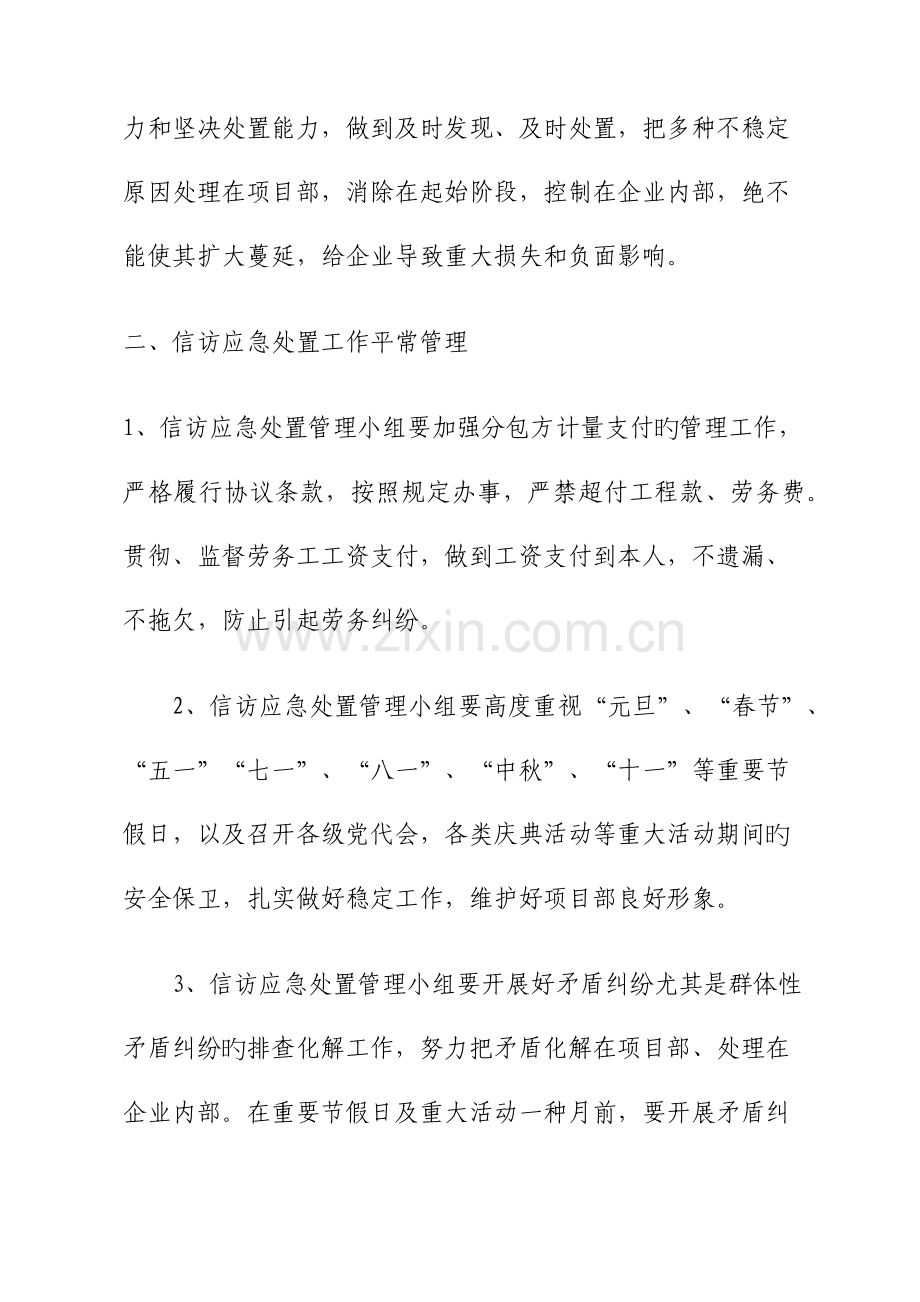 信访工作应急预案.docx_第3页