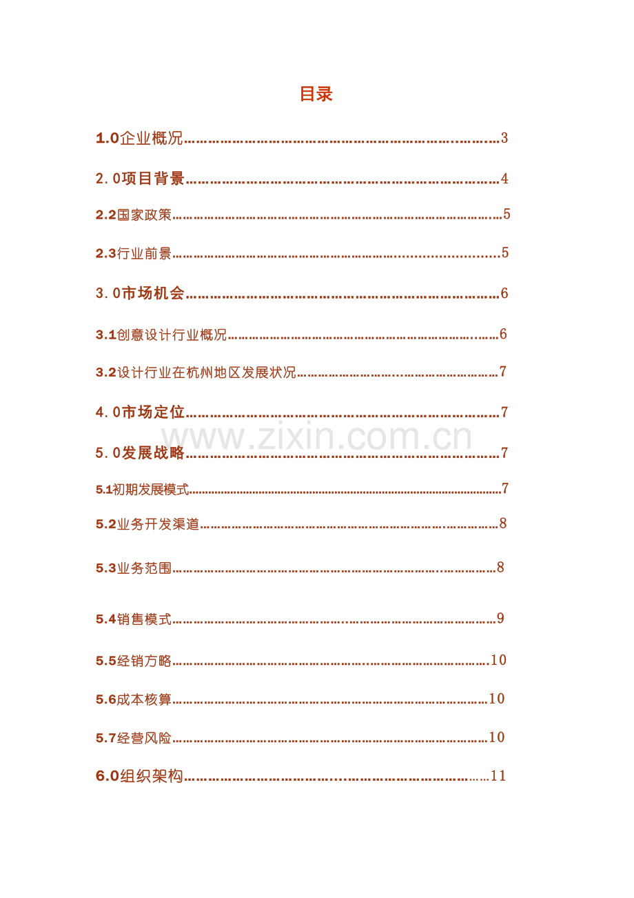 创意文化有限公司企划.doc_第2页