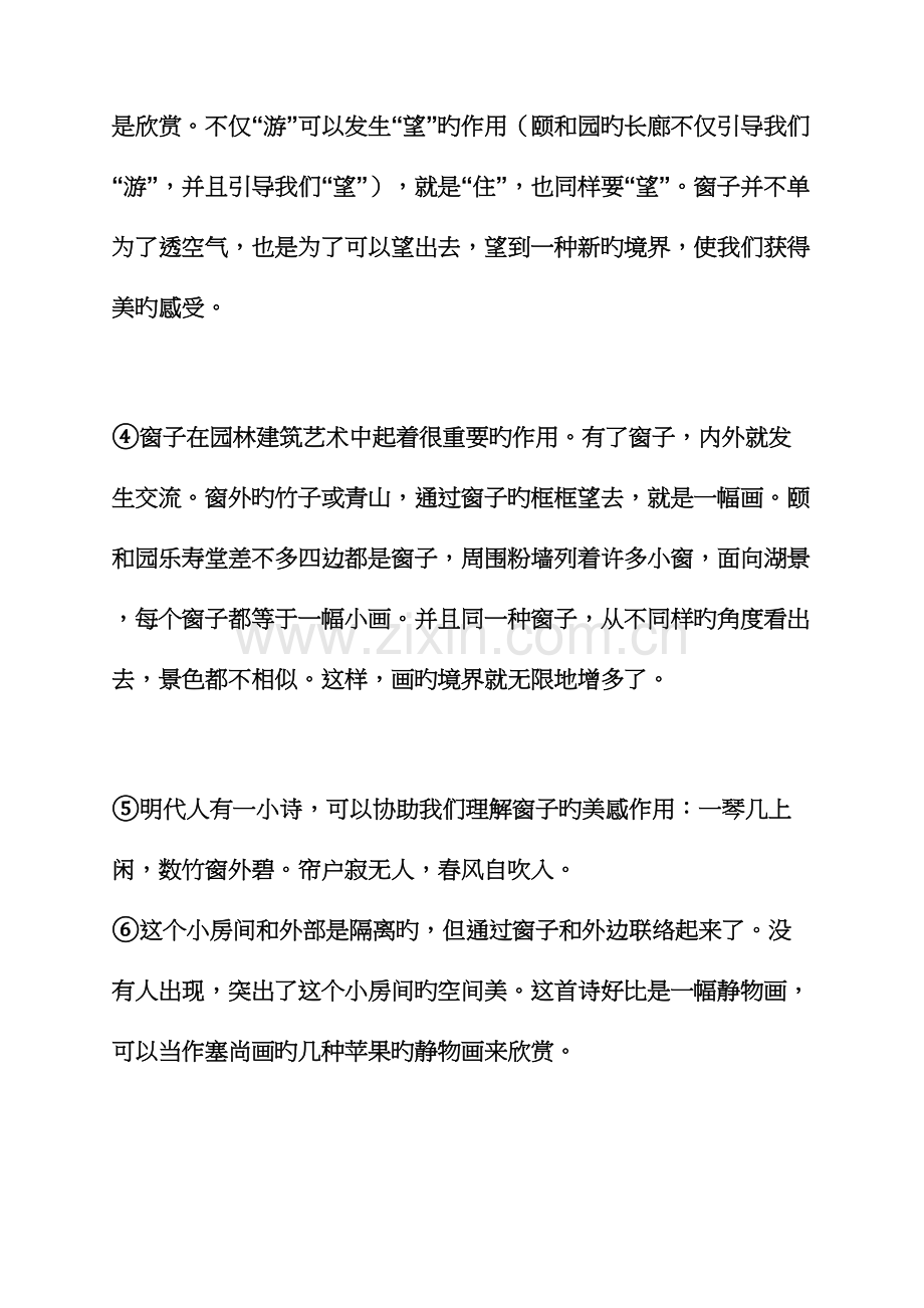 园林建筑的空间美感的阅读答案.docx_第2页