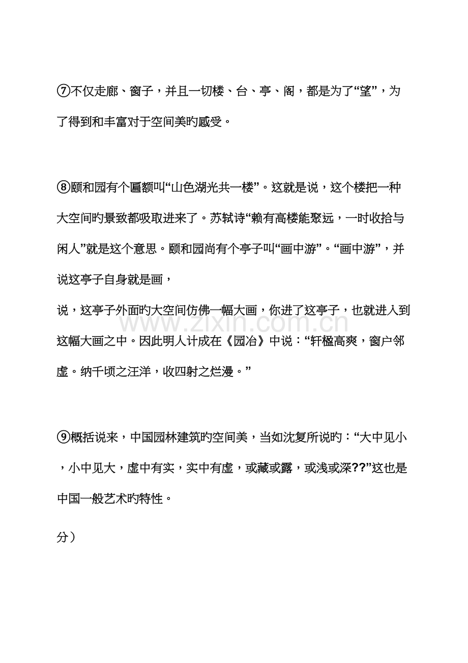 园林建筑的空间美感的阅读答案.docx_第3页