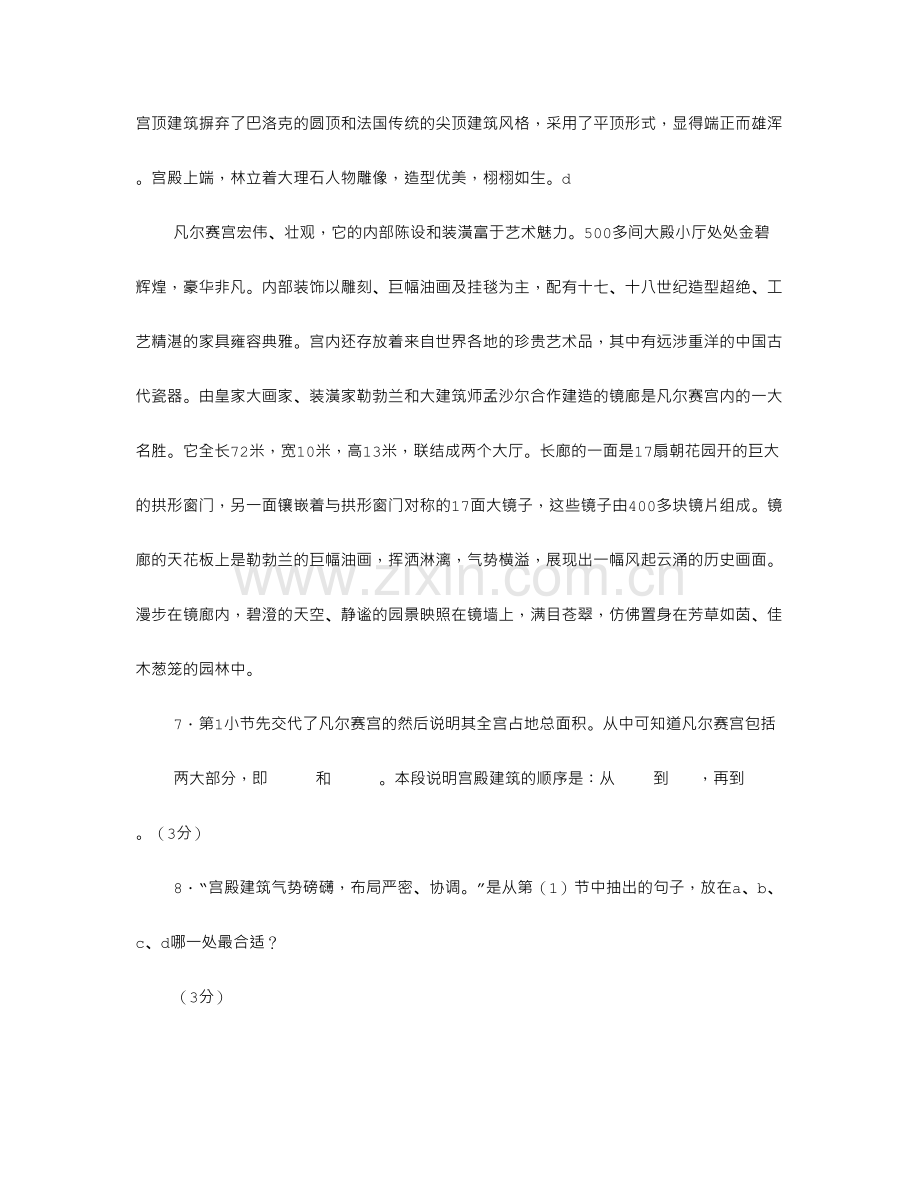 建筑说明文范文共篇.doc_第2页