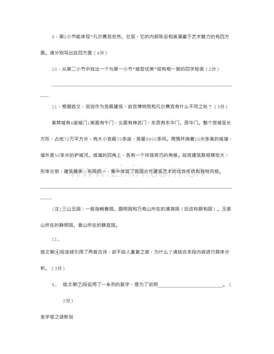 建筑说明文范文共篇.doc_第3页