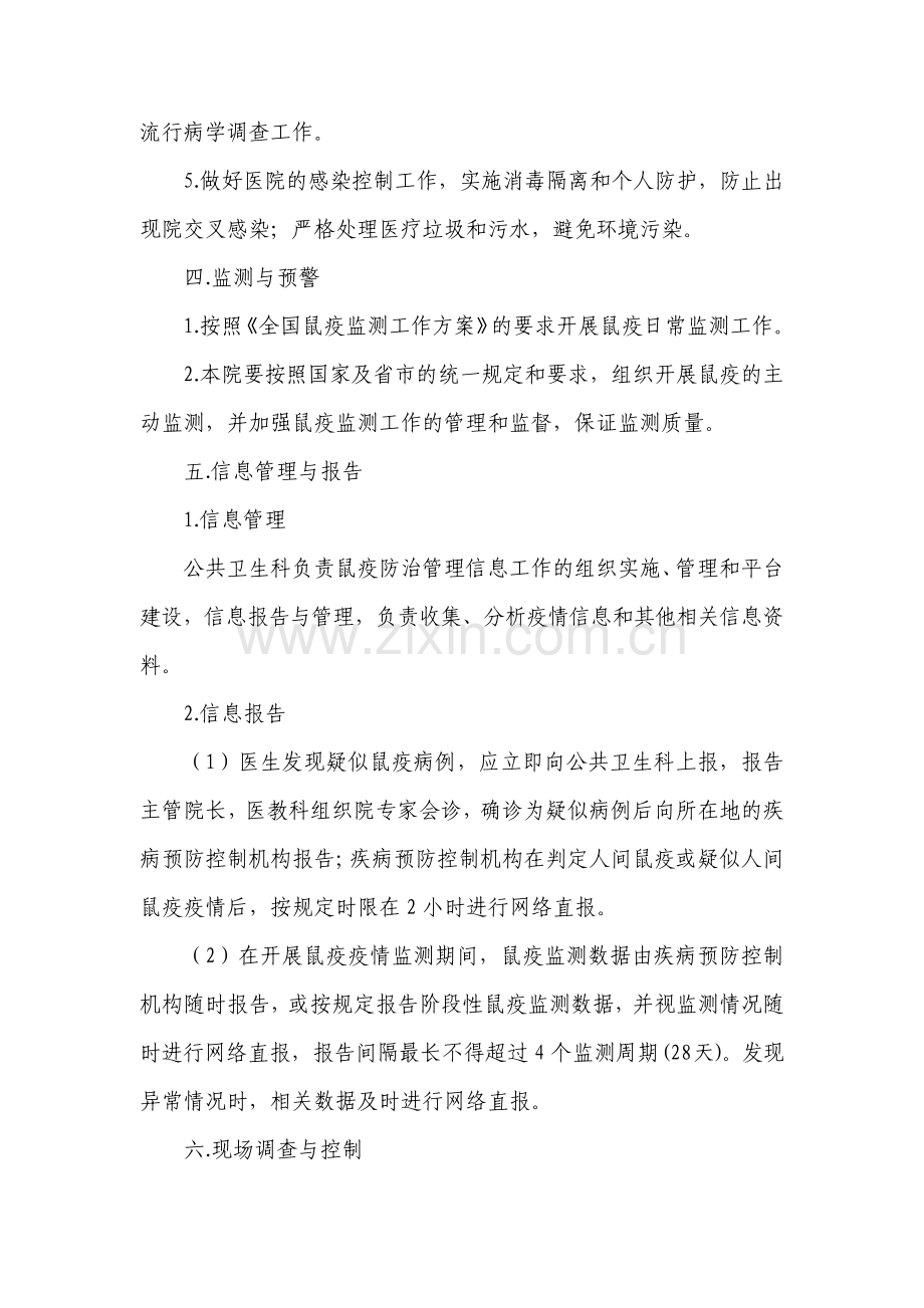 鼠疫疫情控制应急处置预案.pdf_第2页