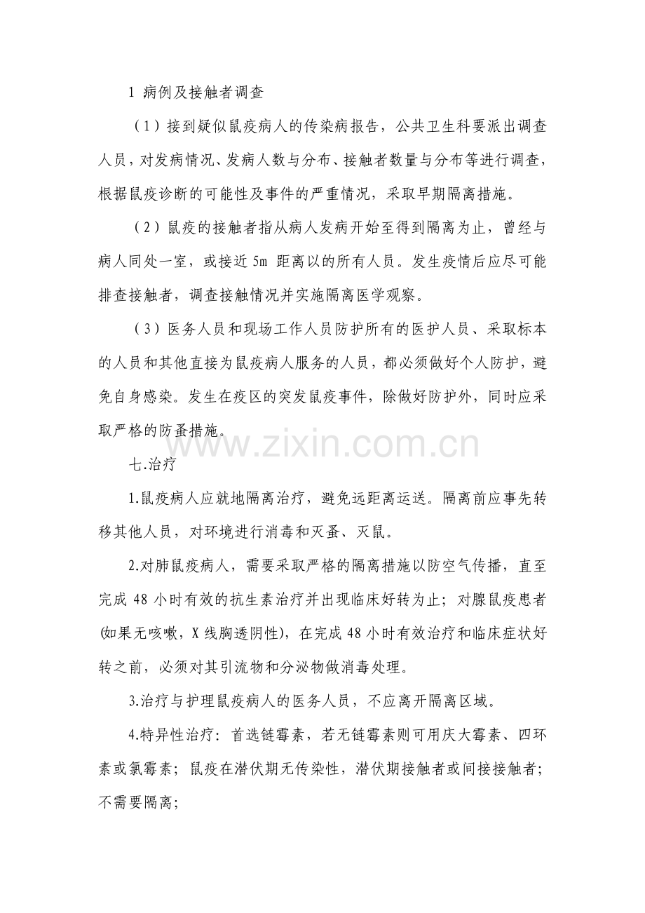 鼠疫疫情控制应急处置预案.pdf_第3页