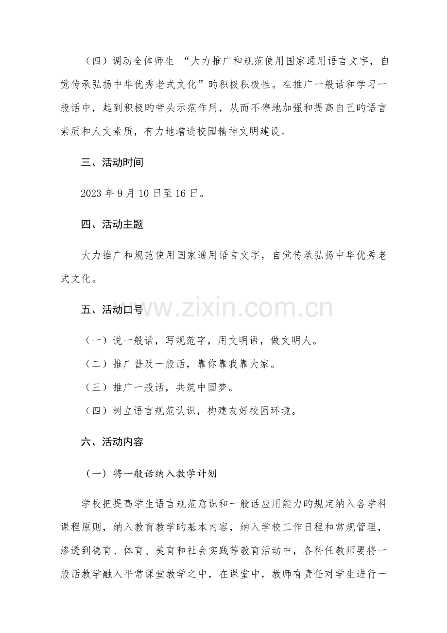 第21届学校普通话宣传周活动方案.docx_第2页