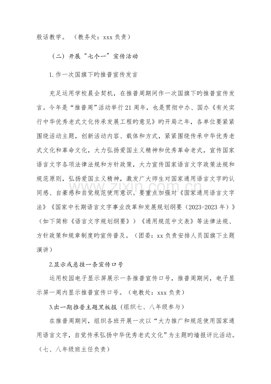 第21届学校普通话宣传周活动方案.docx_第3页