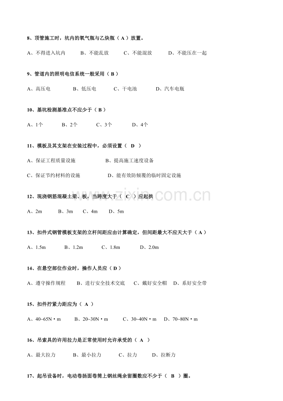 建设工程安全生产技术试题.doc_第2页