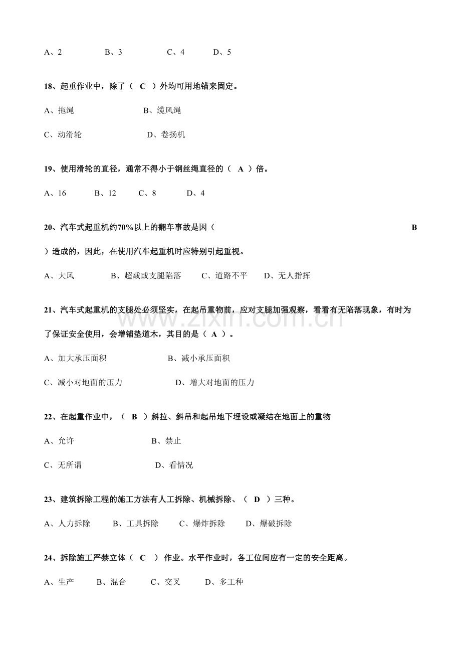 建设工程安全生产技术试题.doc_第3页