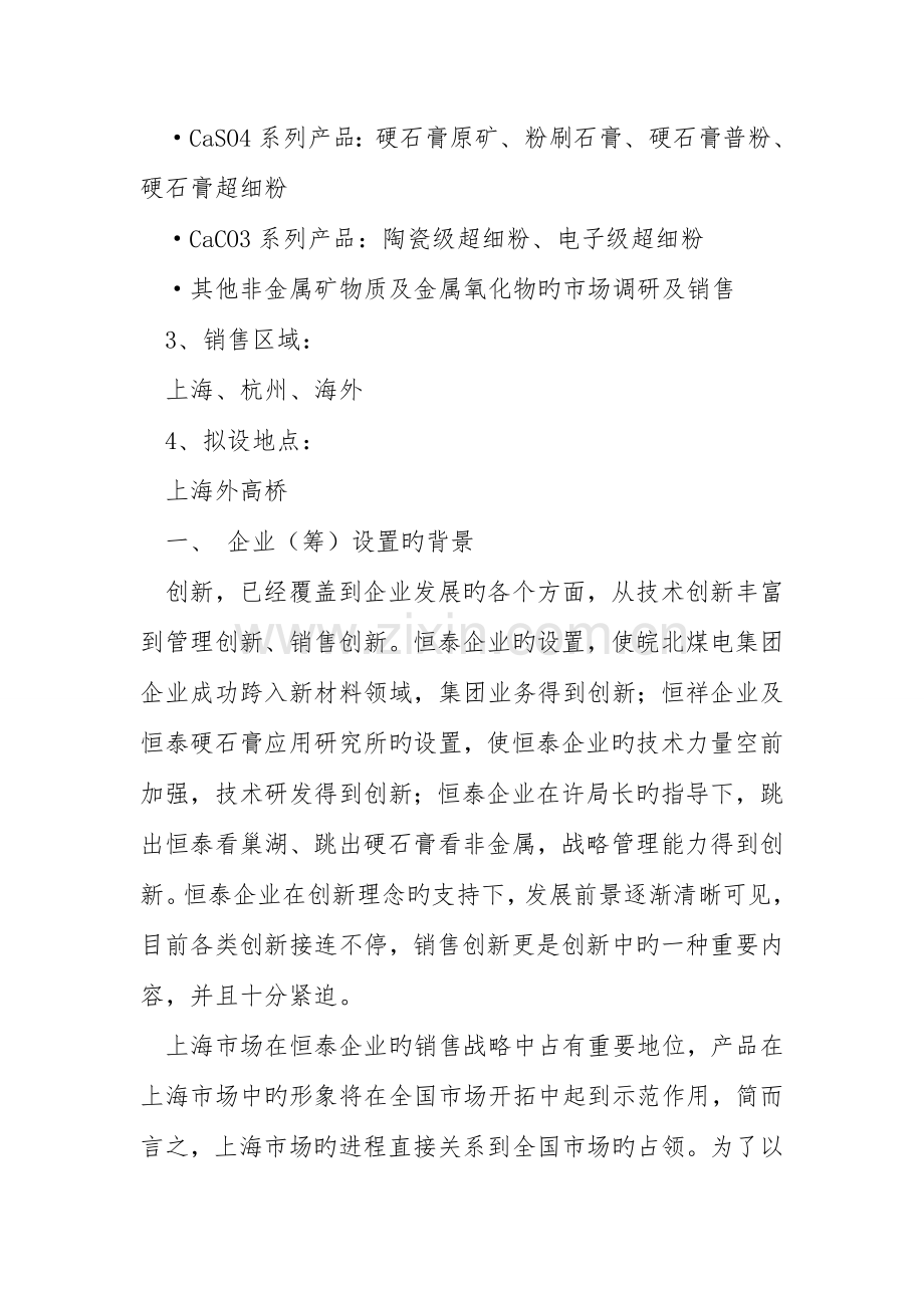 贸易有限公司可行性研究报告.doc_第2页