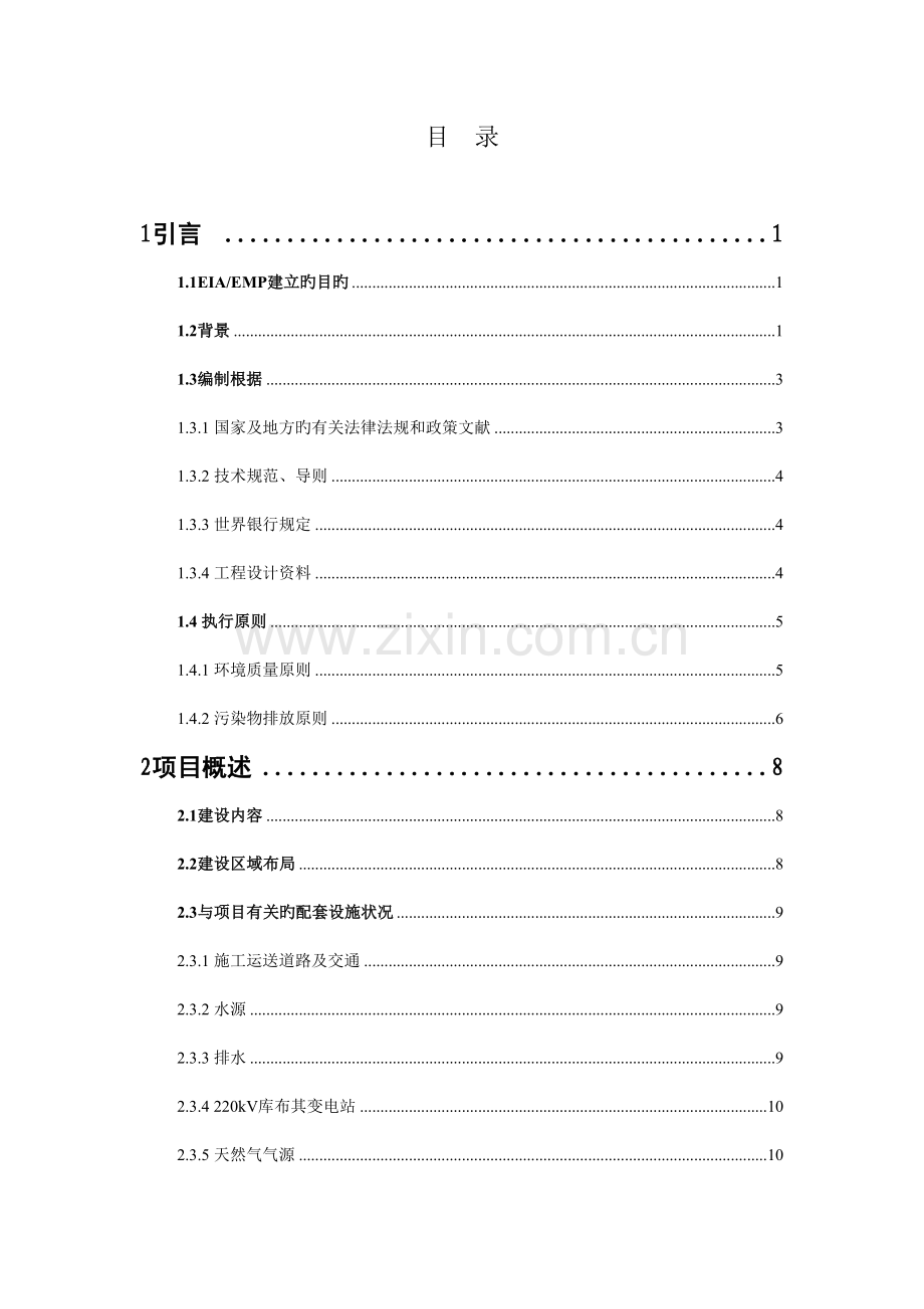 世界银行贷款槽式太阳能热发电示范项目.doc_第2页