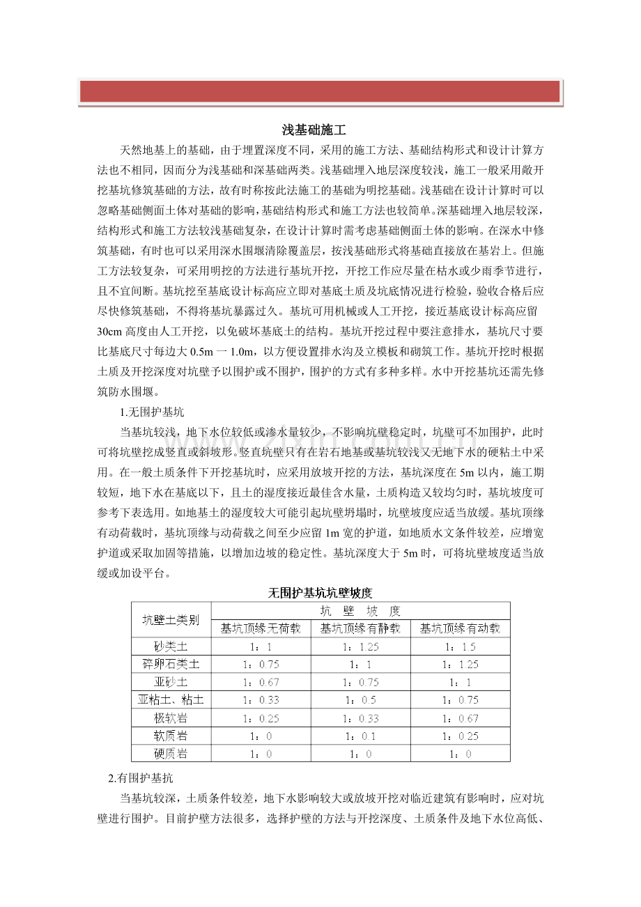 桥梁浅基础施工.doc_第2页