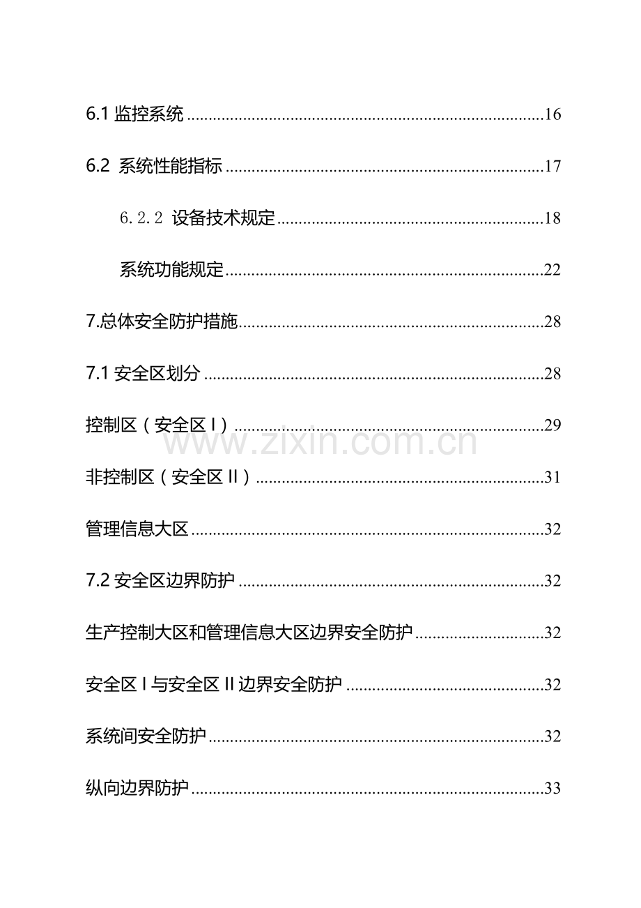 光伏电站新能源场站电力监控系统安全防护总体方案培训资料.docx_第3页