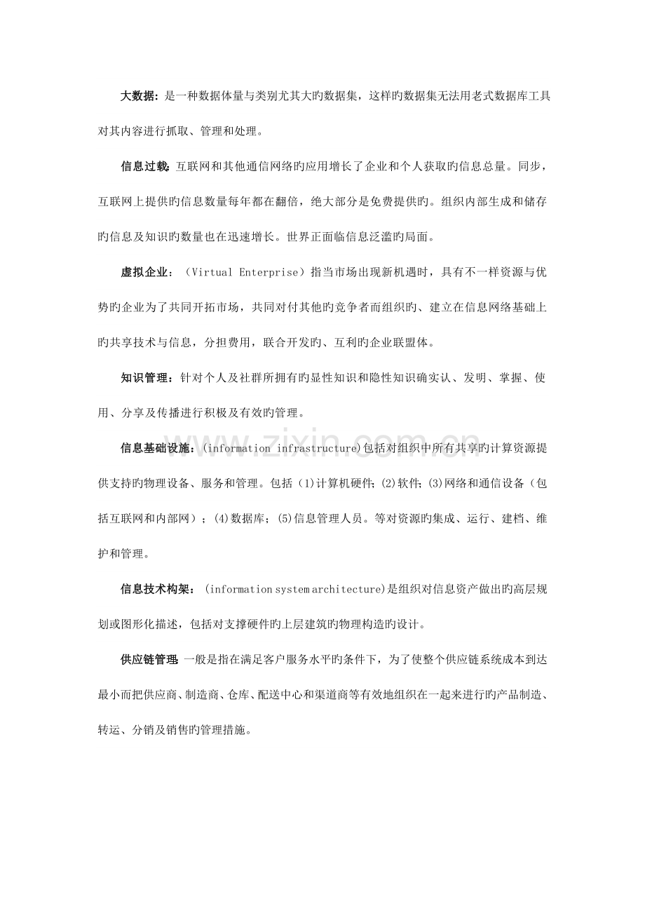 信息管理系统复习题答案答案.doc_第1页