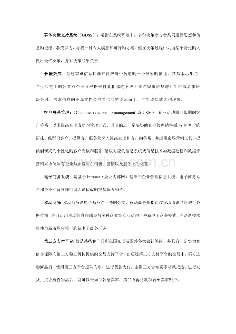 信息管理系统复习题答案答案.doc_第3页