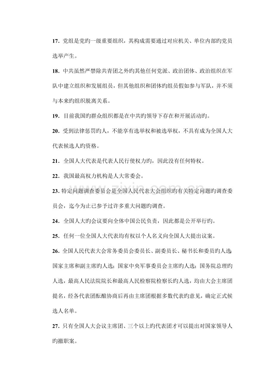 期末当代中国政治制度辨析题与答案.doc_第2页