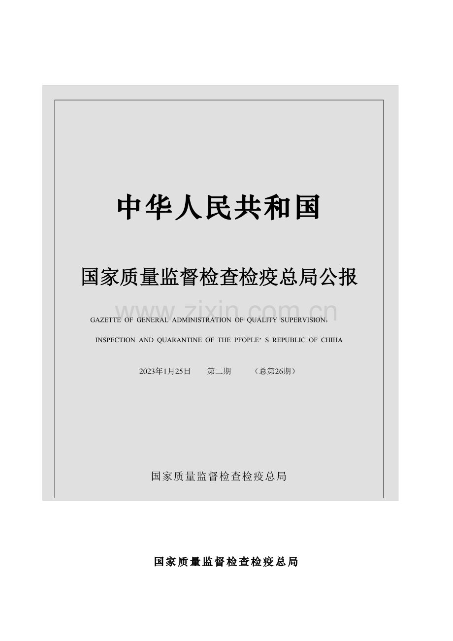 自动扶梯和自动人行道监督检验规程.doc_第1页