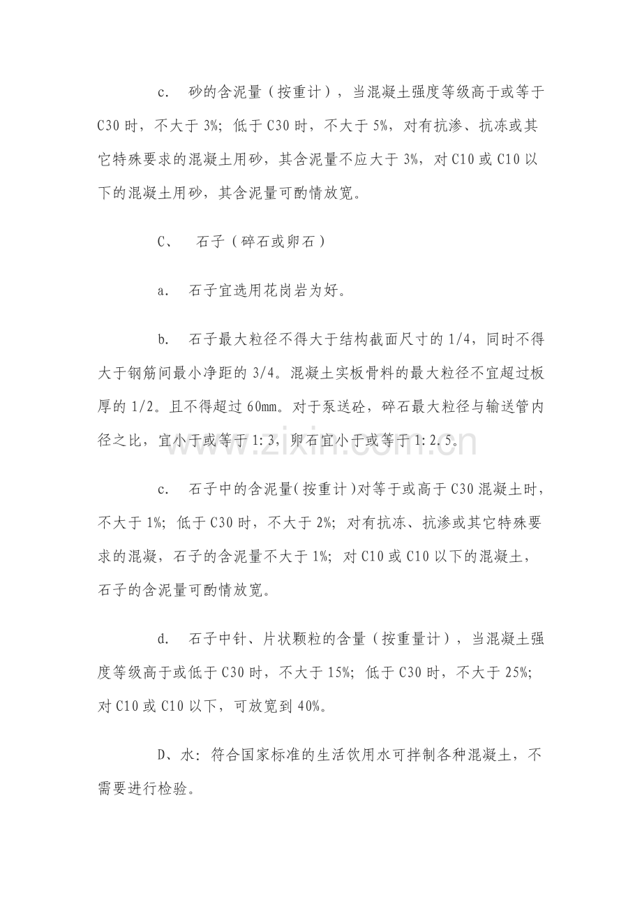 商品混凝土浇筑方案3048.pdf_第3页