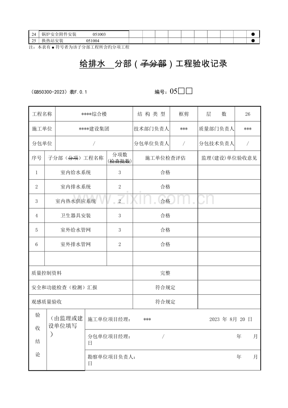 建筑给排水及采暖工程用表.doc_第2页