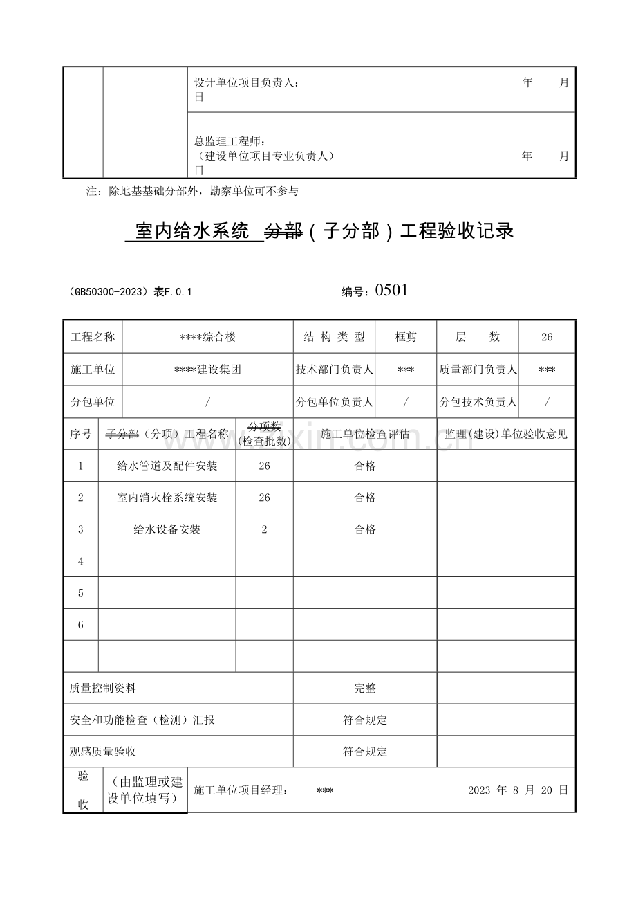 建筑给排水及采暖工程用表.doc_第3页