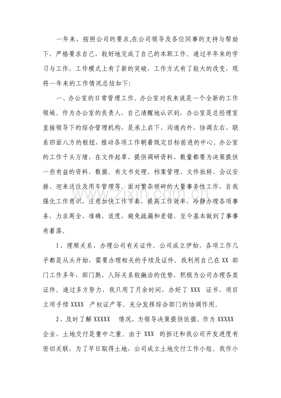 企业个人年度工作总结.pdf_第2页