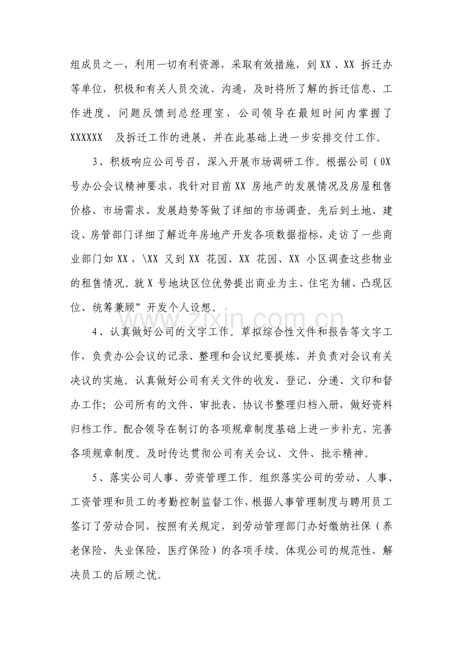 企业个人年度工作总结.pdf_第3页