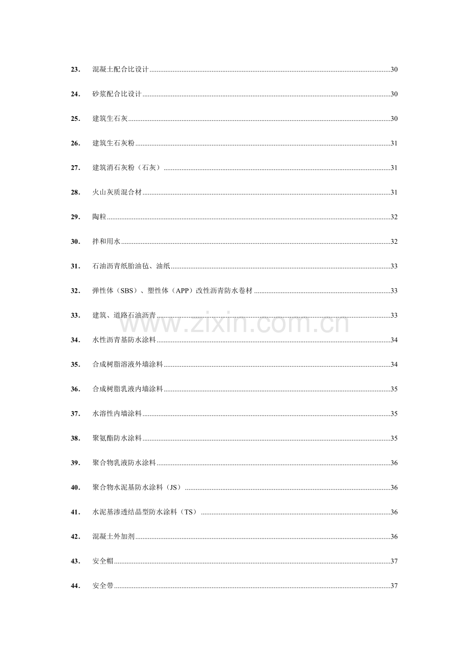 建筑工程原材料构配件试件土工试验见证取样频率与检测项目.doc_第2页