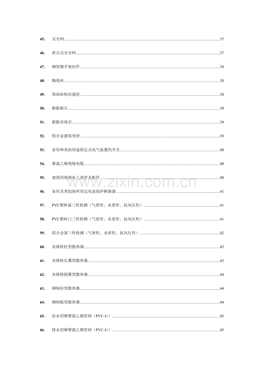 建筑工程原材料构配件试件土工试验见证取样频率与检测项目.doc_第3页