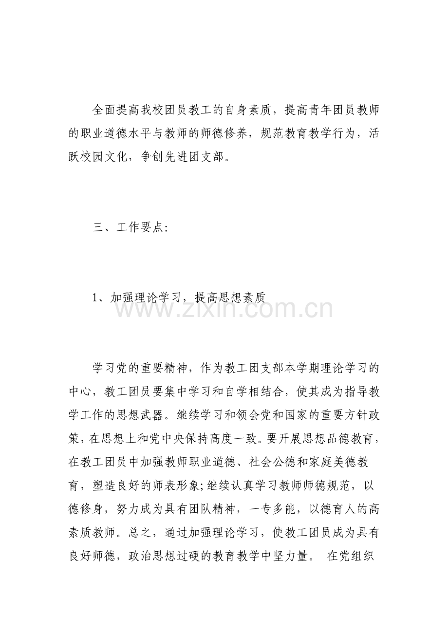 团支部工作计划范3篇.pdf_第2页