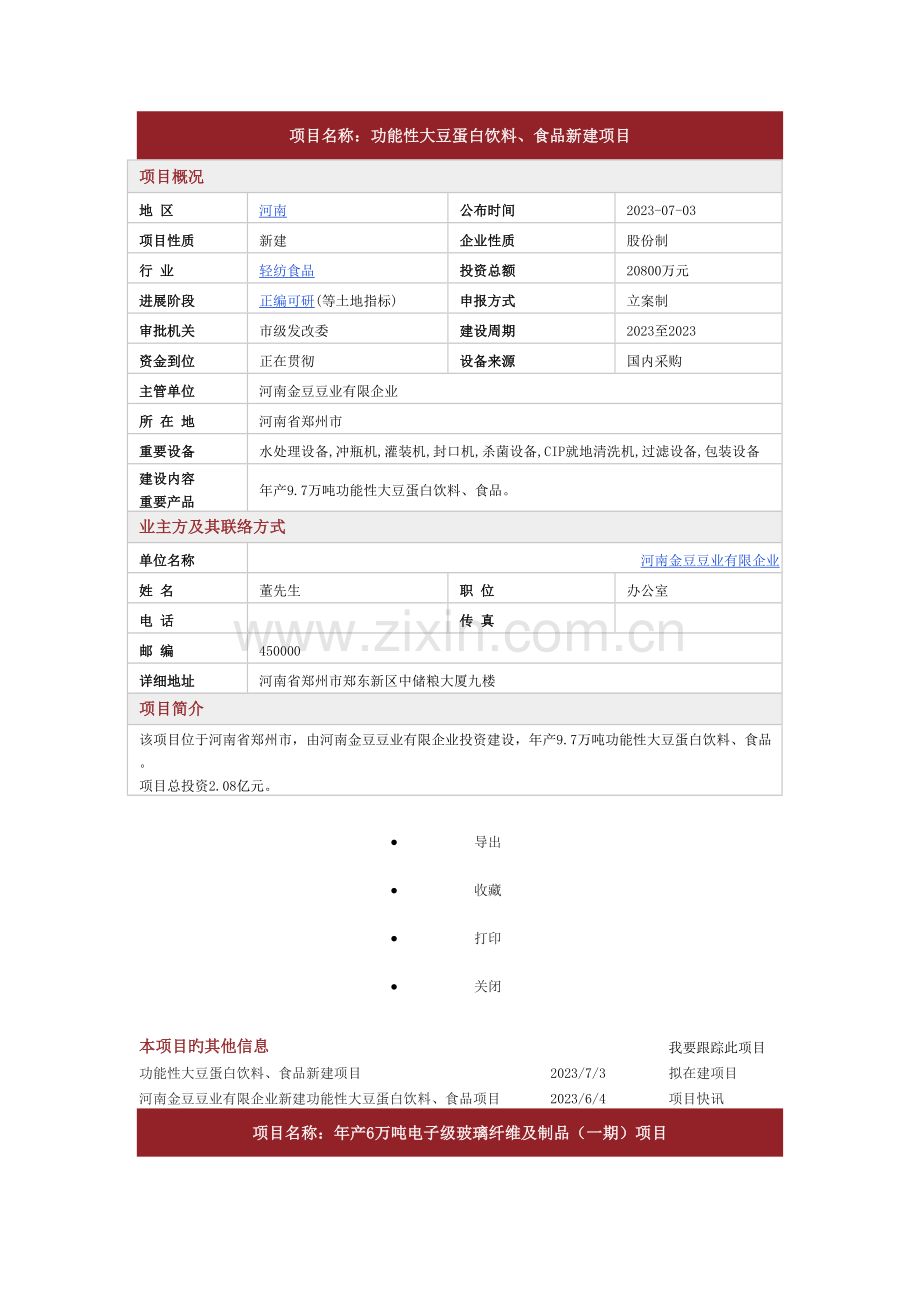 河南矿山冶金拟在建项目.doc_第1页