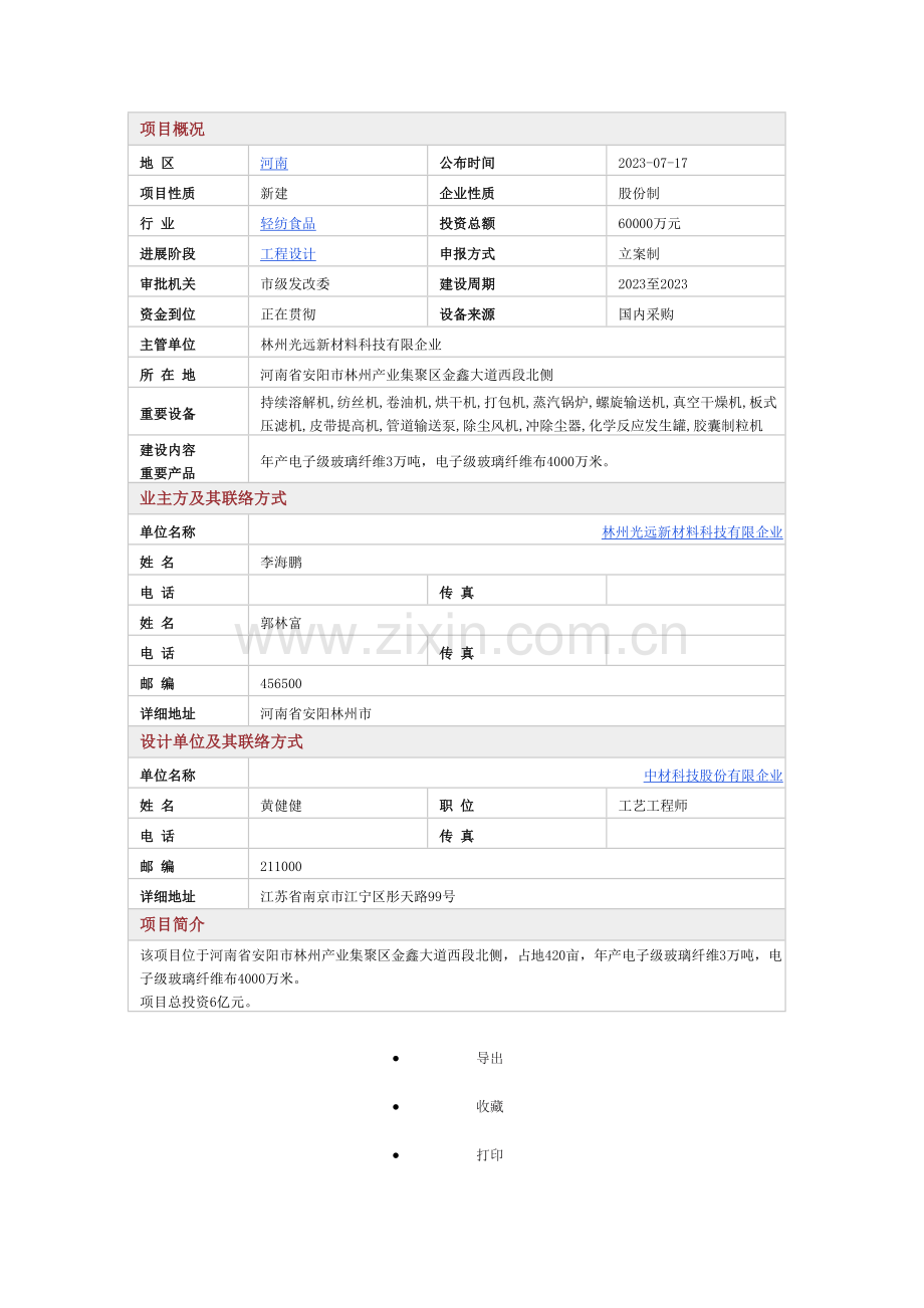 河南矿山冶金拟在建项目.doc_第2页