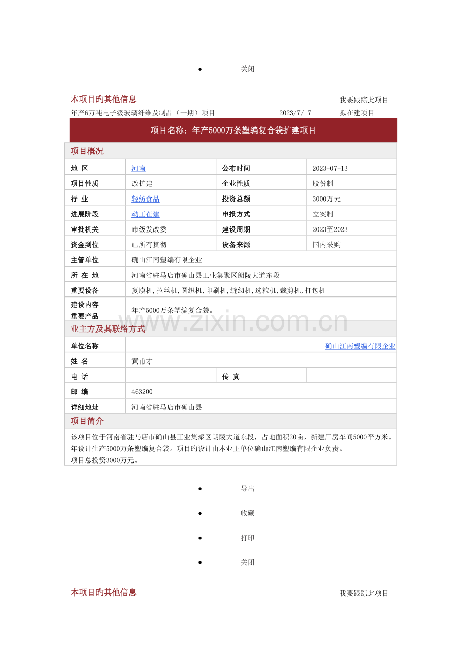 河南矿山冶金拟在建项目.doc_第3页