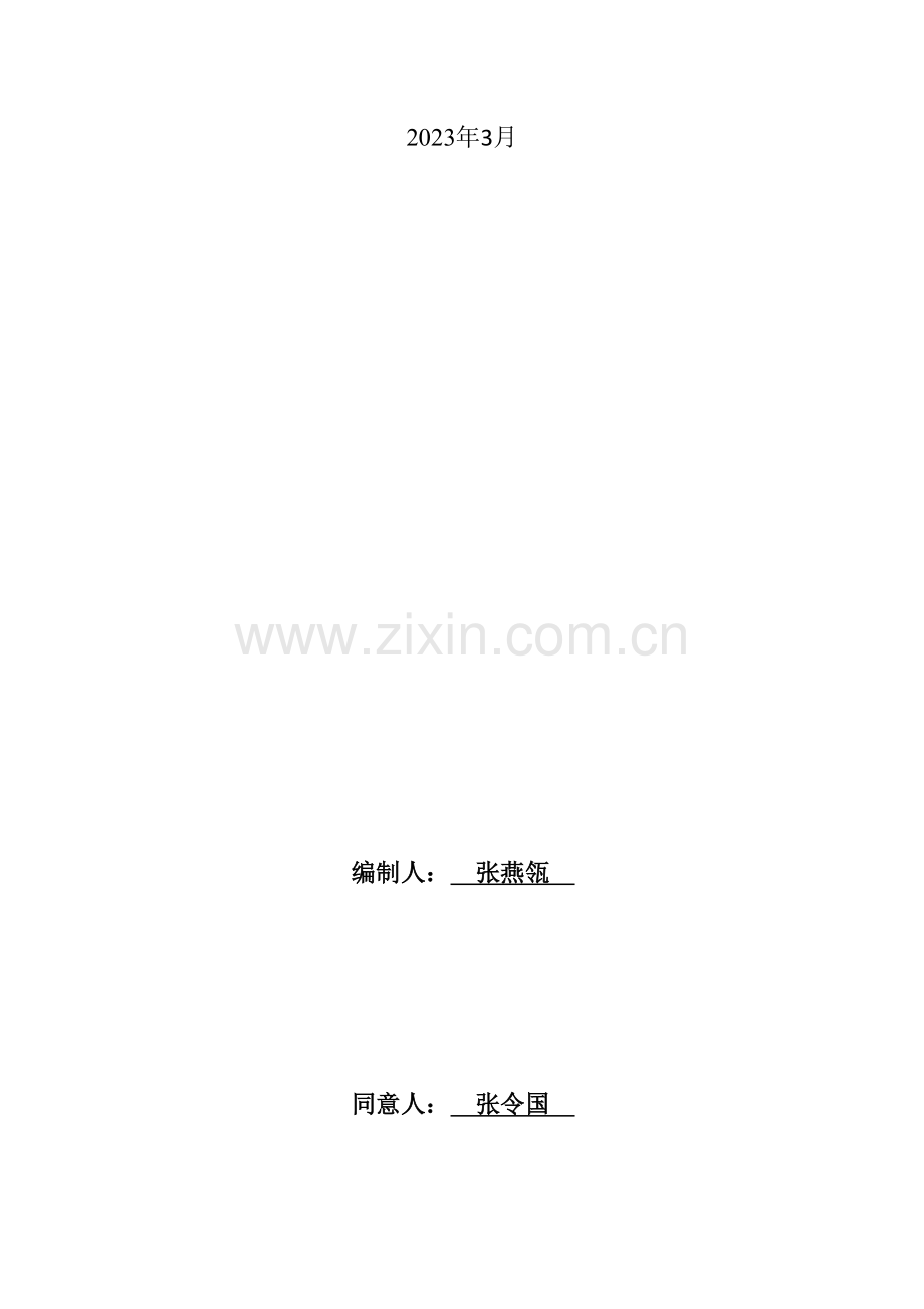 十文明环境施工措施计划培训资料.docx_第2页