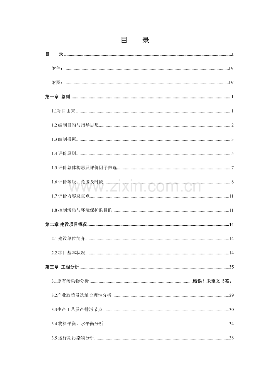 涂料及材料功能粉体添加剂工程环境影响报告书.doc_第1页