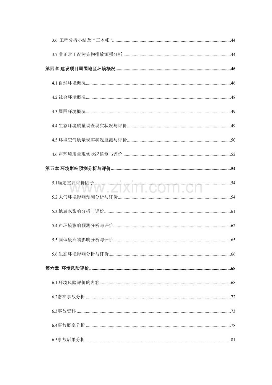 涂料及材料功能粉体添加剂工程环境影响报告书.doc_第2页