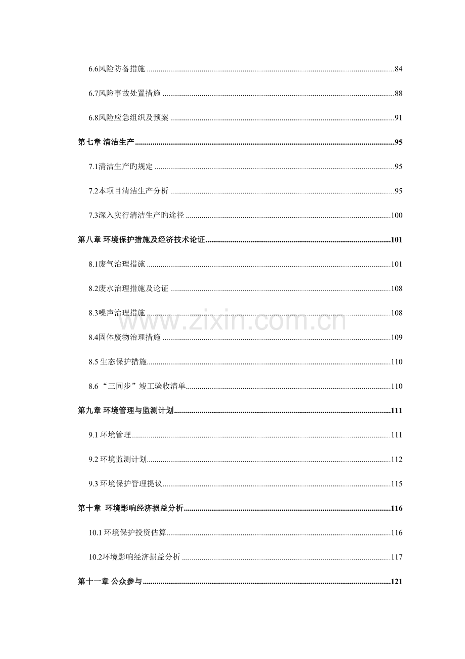 涂料及材料功能粉体添加剂工程环境影响报告书.doc_第3页