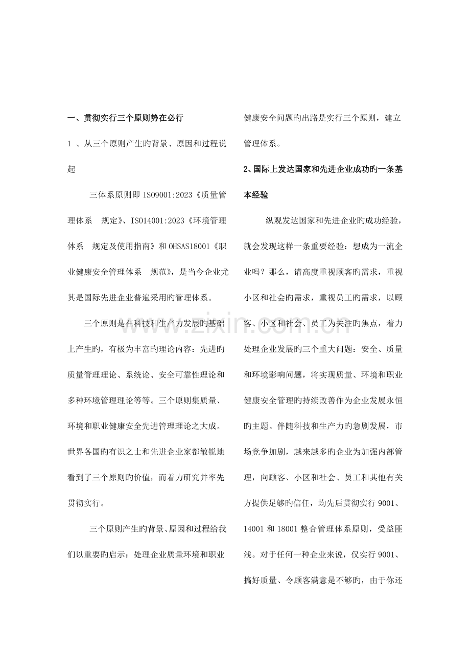 三体系标准在核电站的应用.doc_第2页