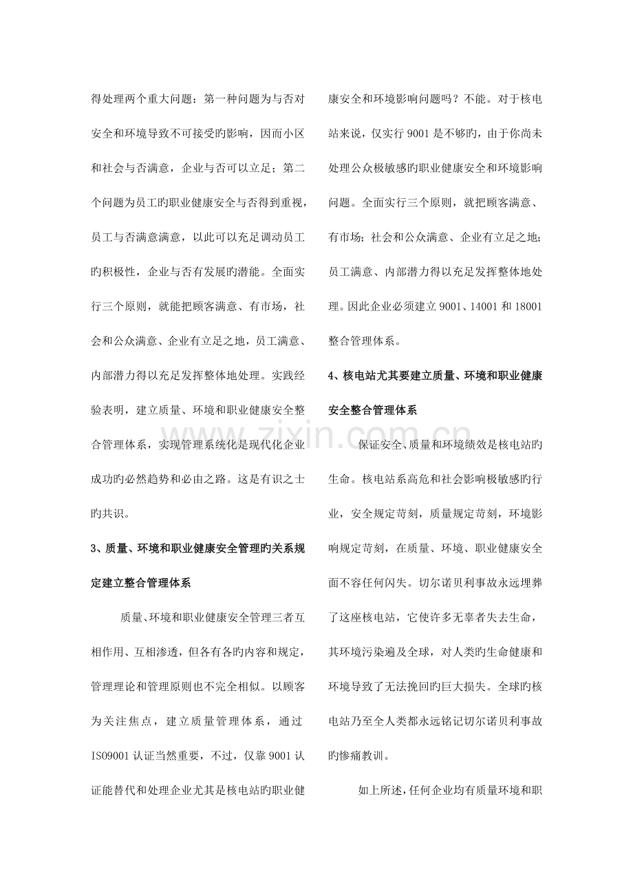 三体系标准在核电站的应用.doc_第3页