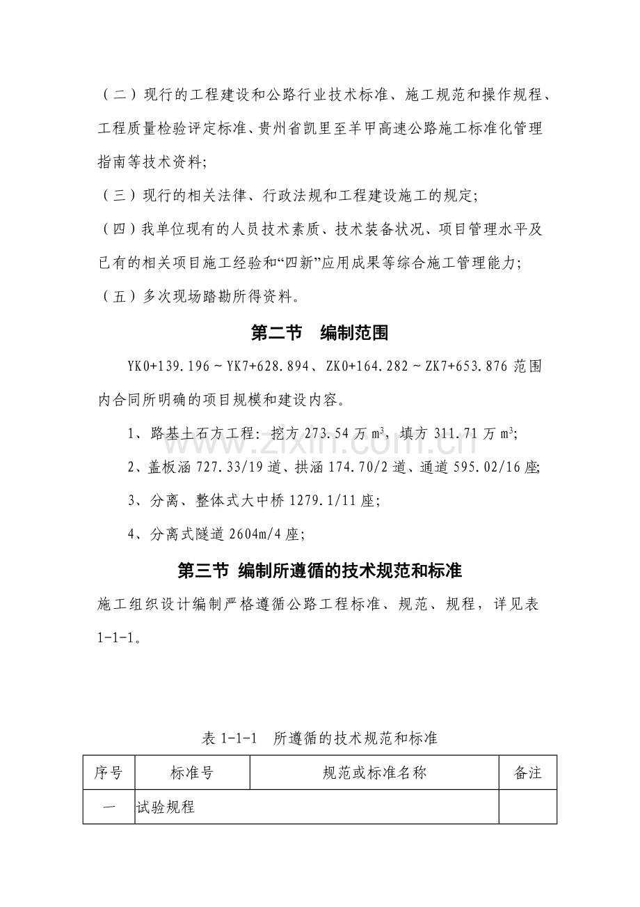 标准化施工手册.docx_第2页