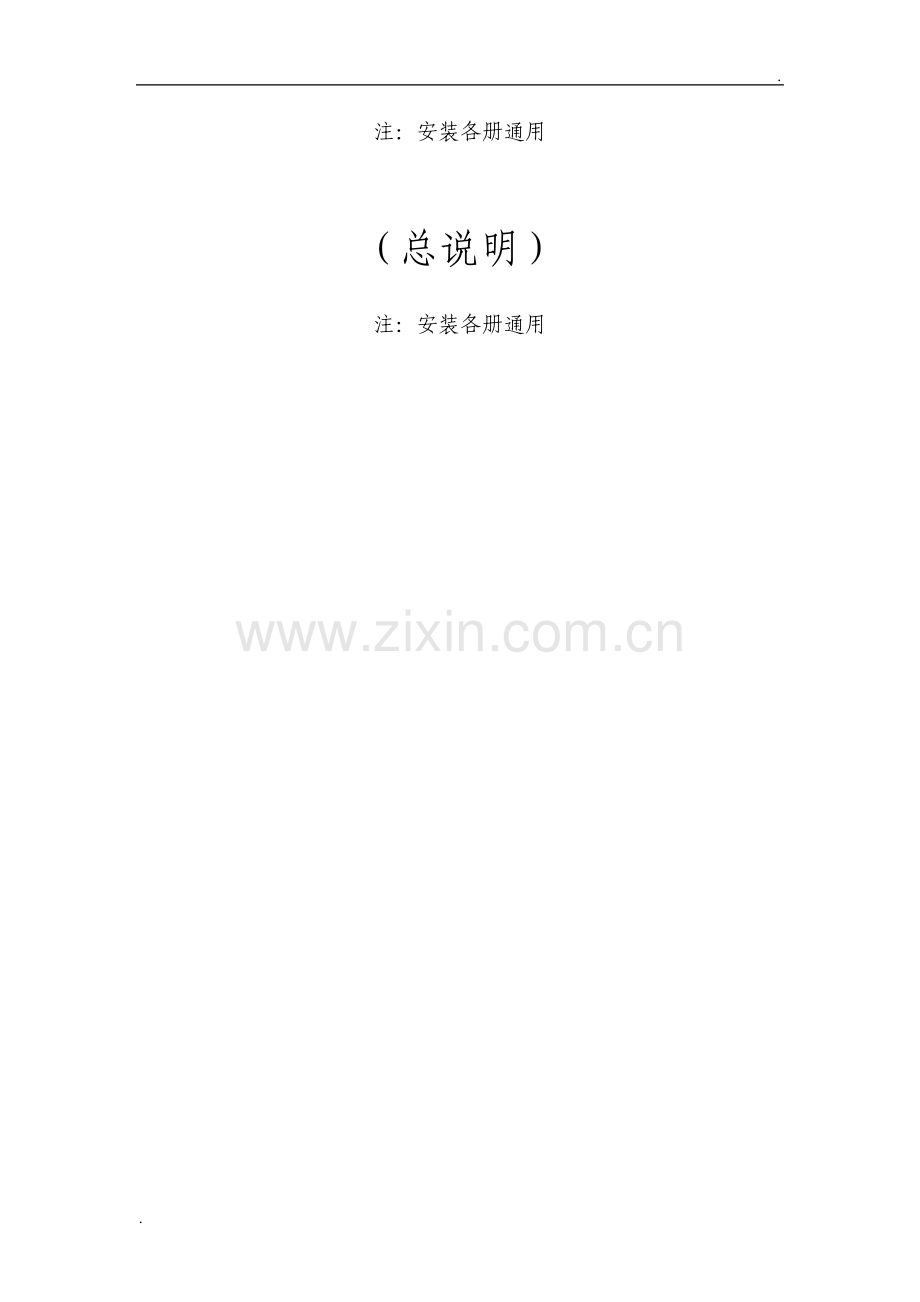 电气设备安装工程说明与工程量计算规则.pdf_第2页