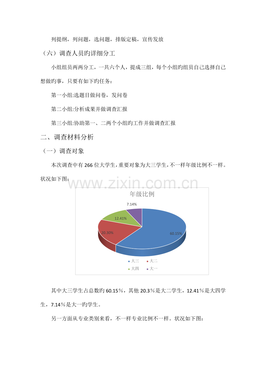 大学生旅游调查报告.docx_第2页