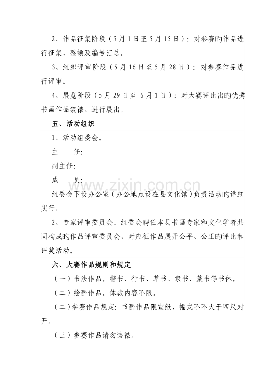 青少年书法大赛活动方案.doc_第2页