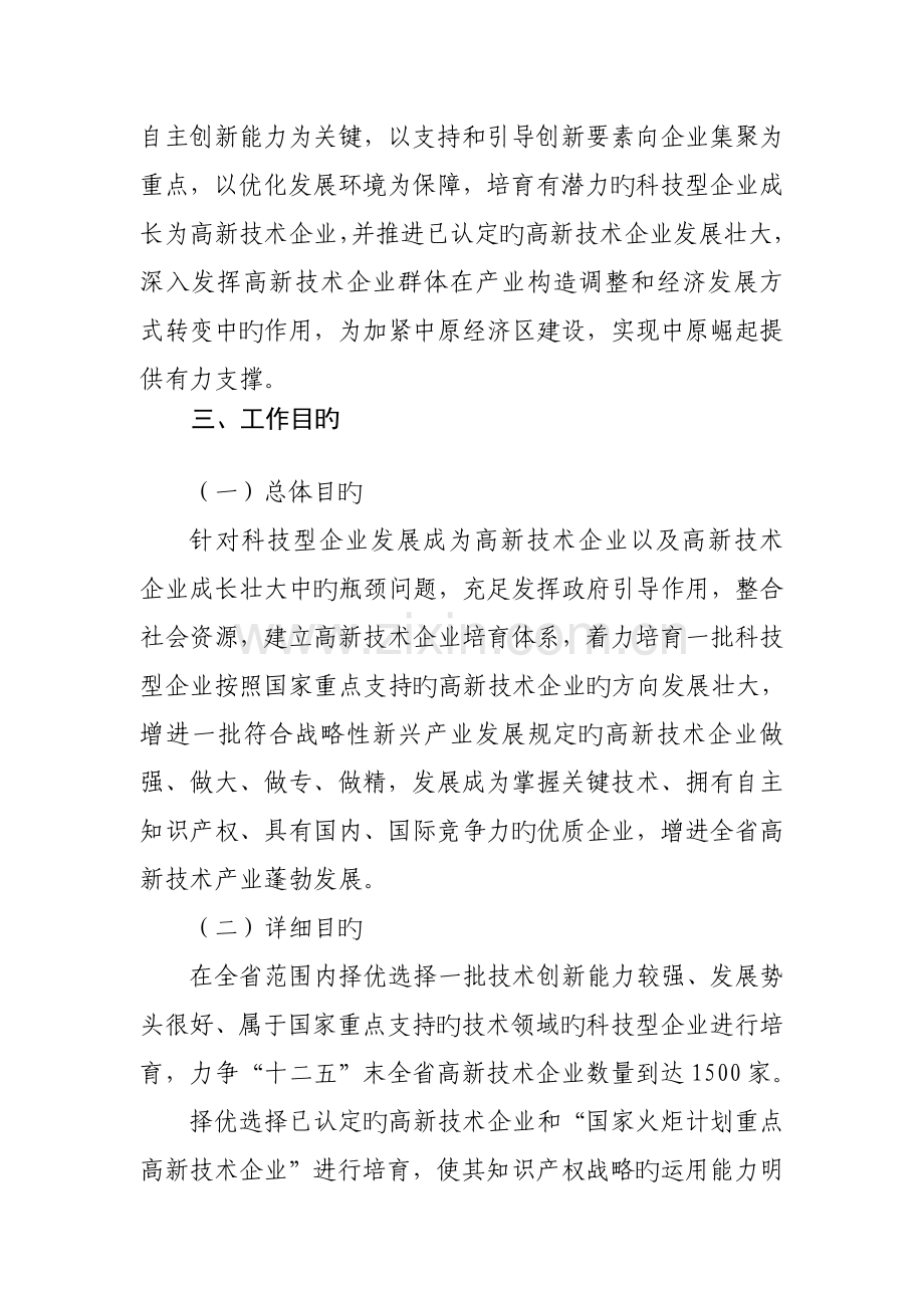 河南省高新技术企业培育行动实施方案.doc_第2页