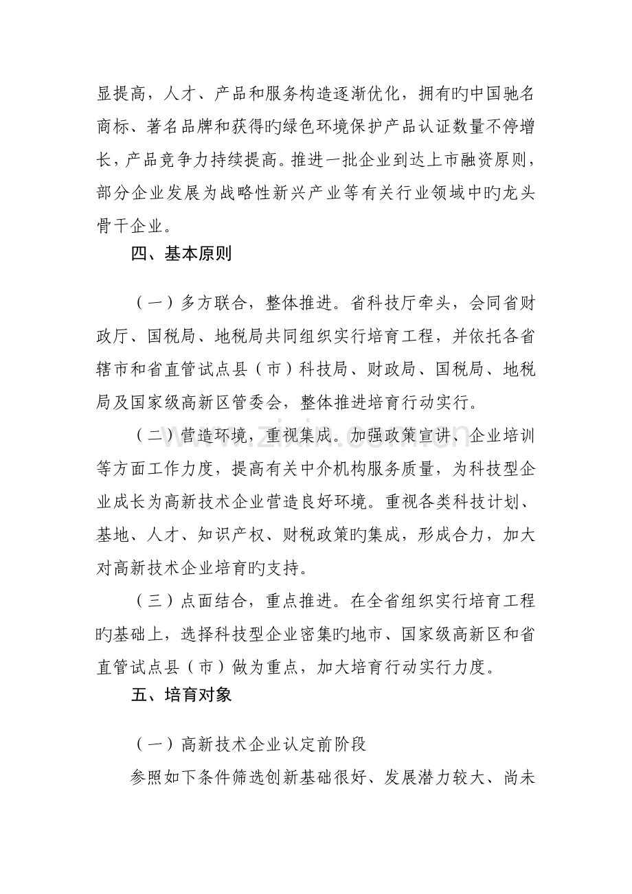 河南省高新技术企业培育行动实施方案.doc_第3页