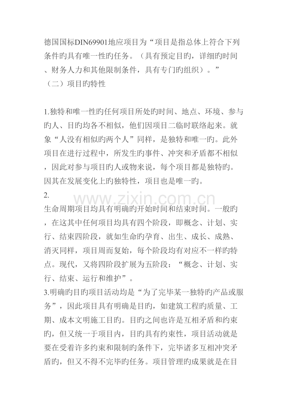 建筑工程项目分承包管理方式探讨.doc_第2页