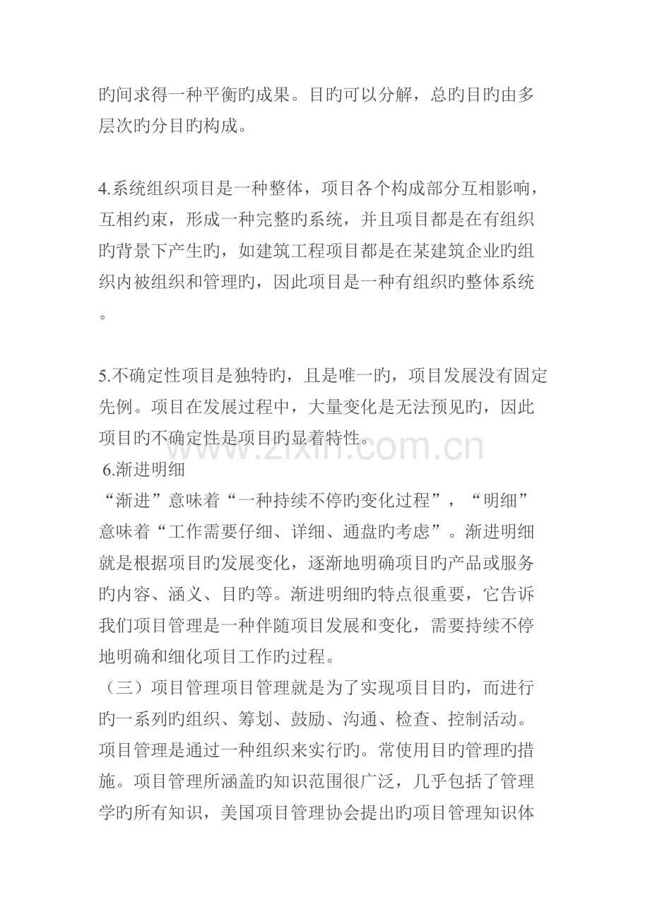 建筑工程项目分承包管理方式探讨.doc_第3页